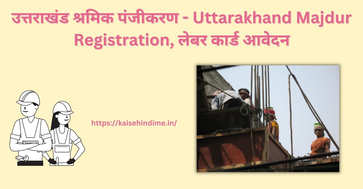 Uttarakhand Majdur Registration