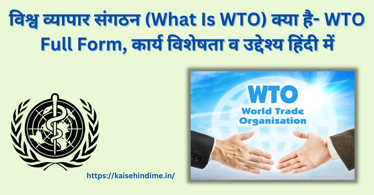 What Is WTO