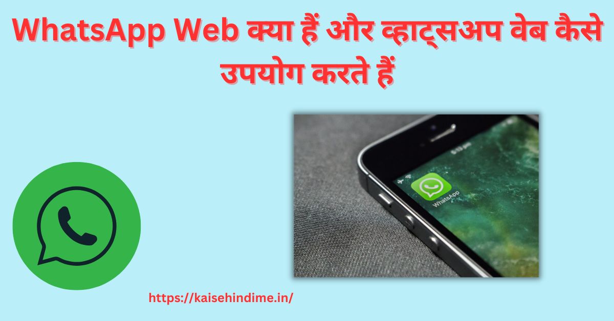 WhatsApp Web Kya Hai