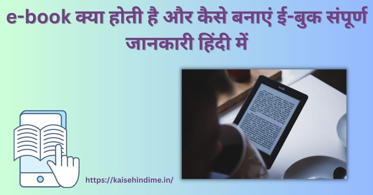 e-book Kya Hoti Hai