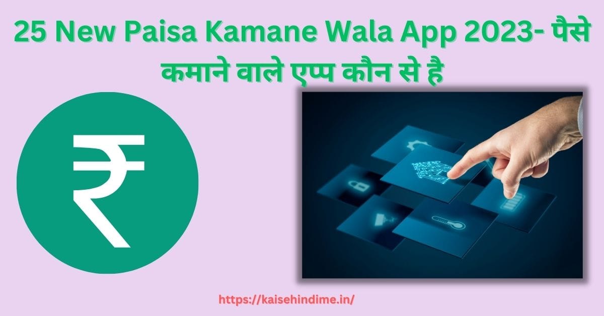 25 New Paise Kamane Wale App