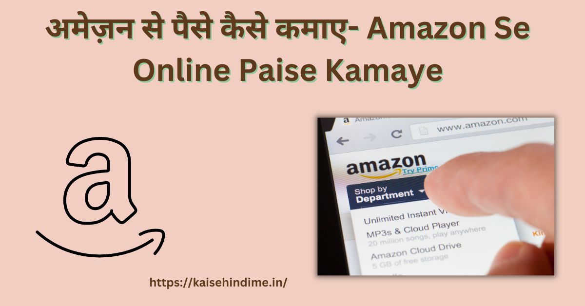 Amazon kya hai