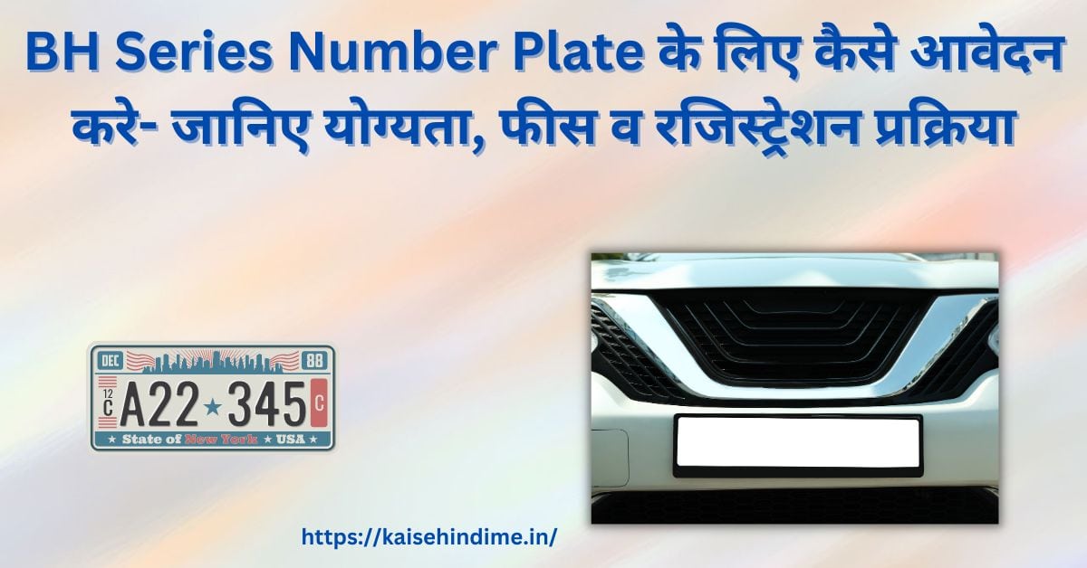 BH Series Number Plate (1)