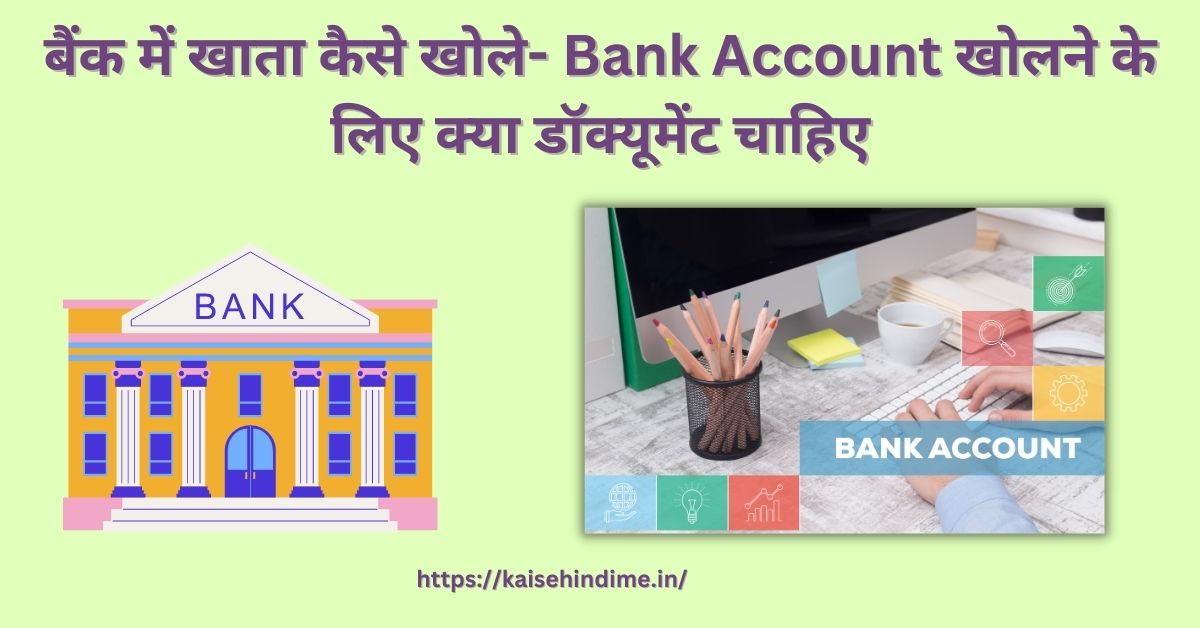 Bank Account Kaise Khole