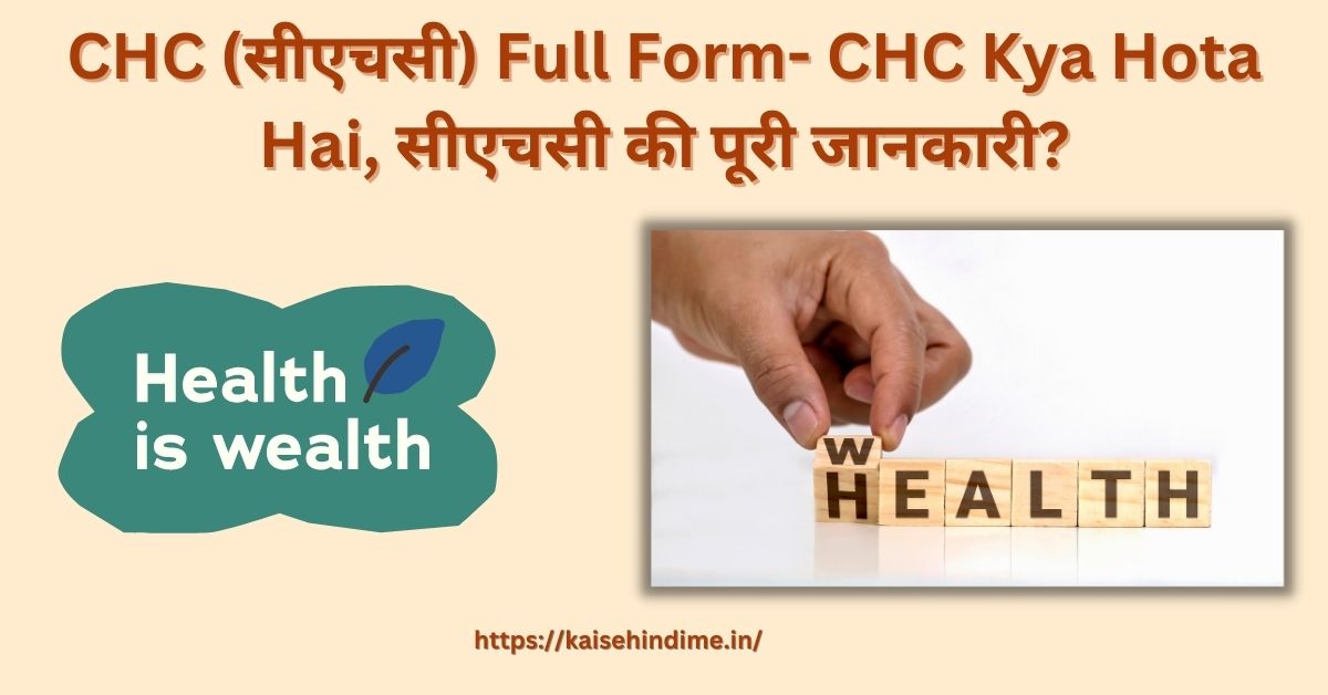 CHC Kya Hai