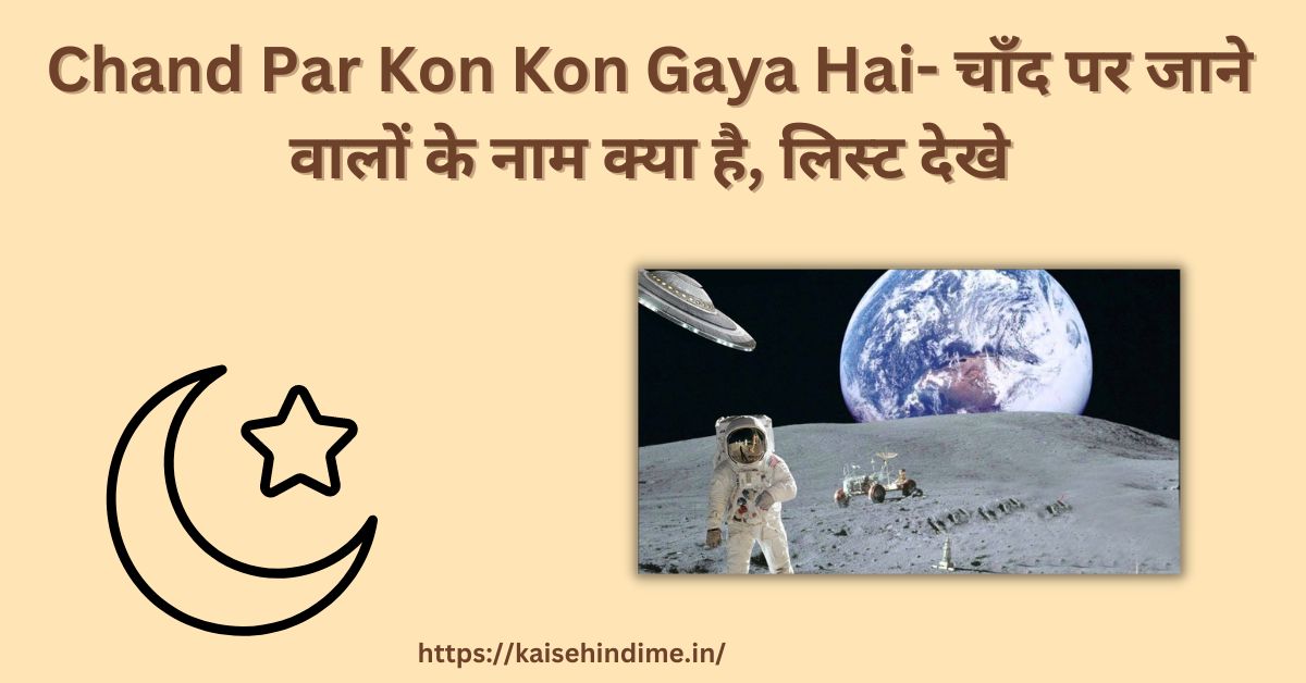 Chand Par Kon Kon Gaya Hai (1)