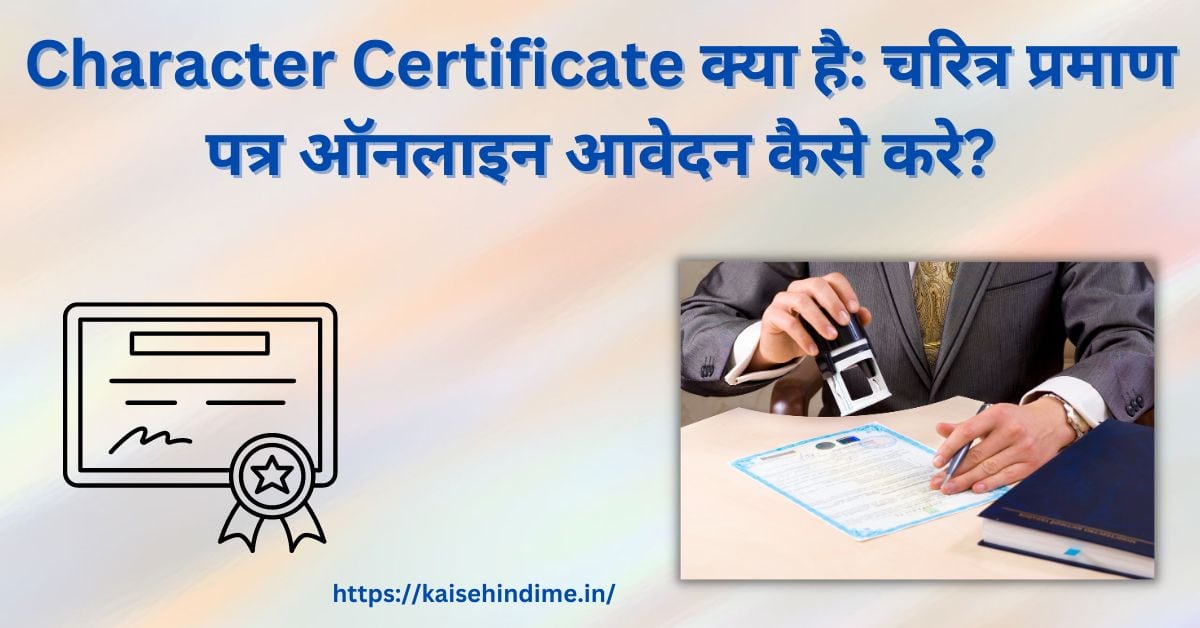 Character Certificate online apply