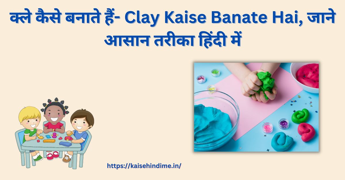 Clay Kaise Banaye