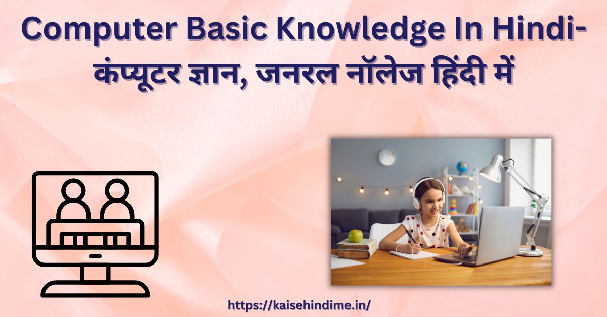 Computer Basic Knowledge