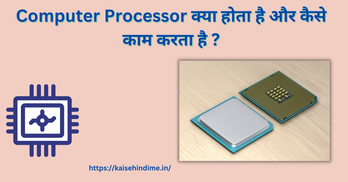 Computer Processor Kya Hai