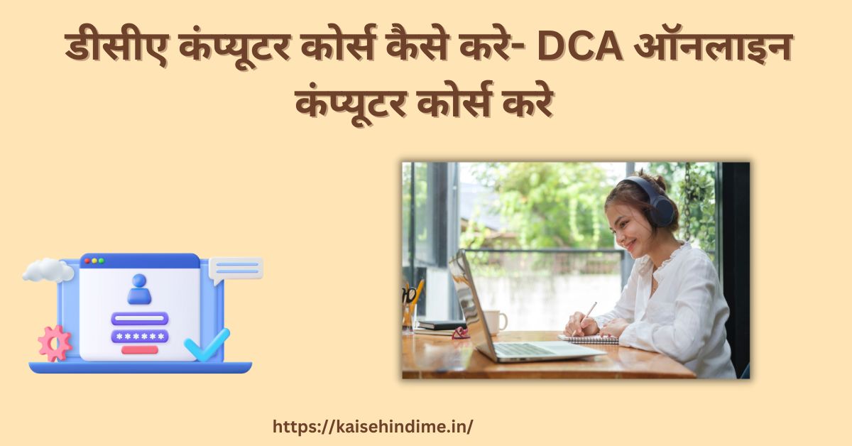 DCA Computer Courses