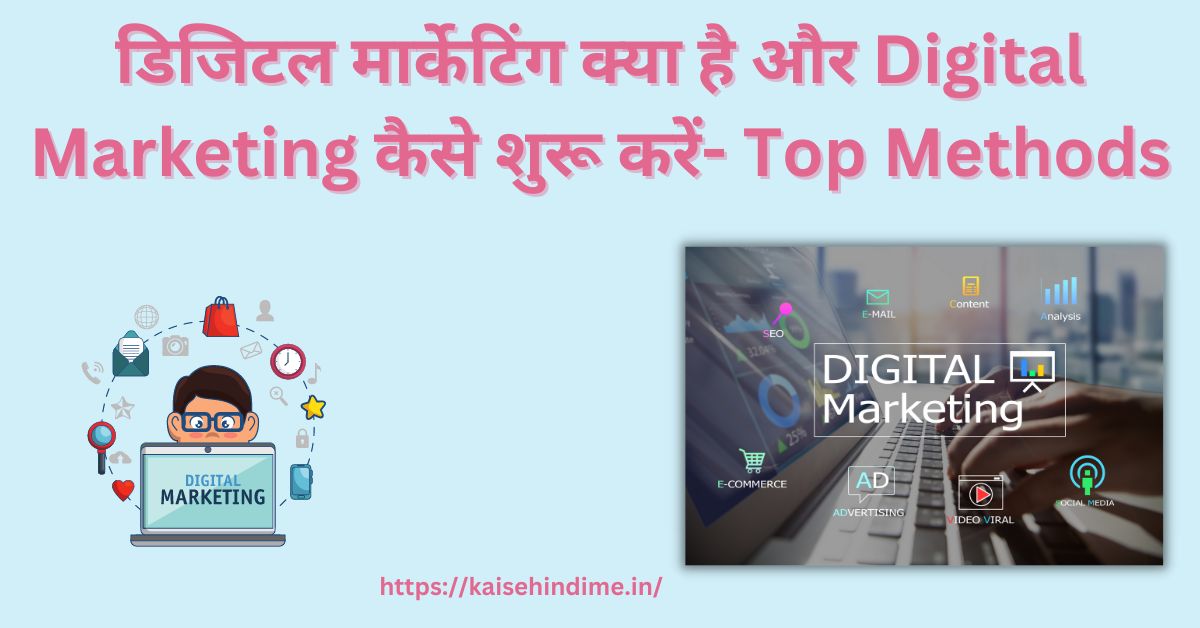 Digital Marketing Kya Hai