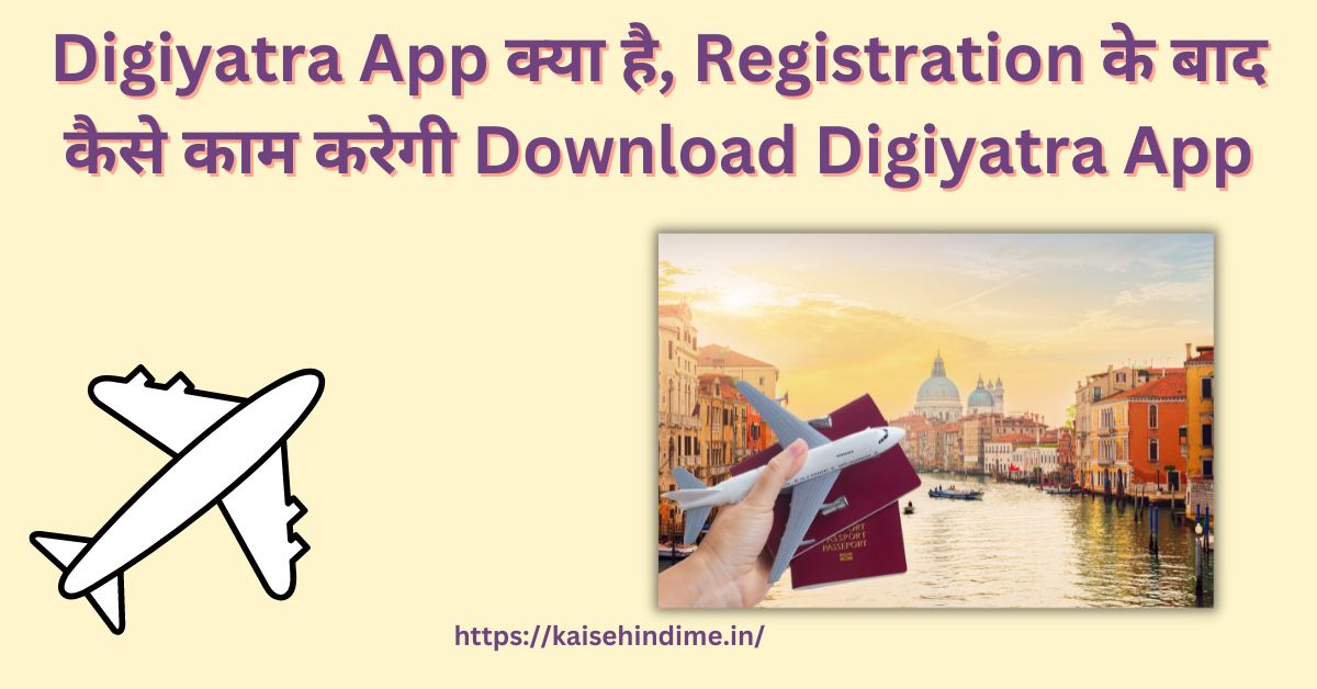 Digiyatra App Kya Hai