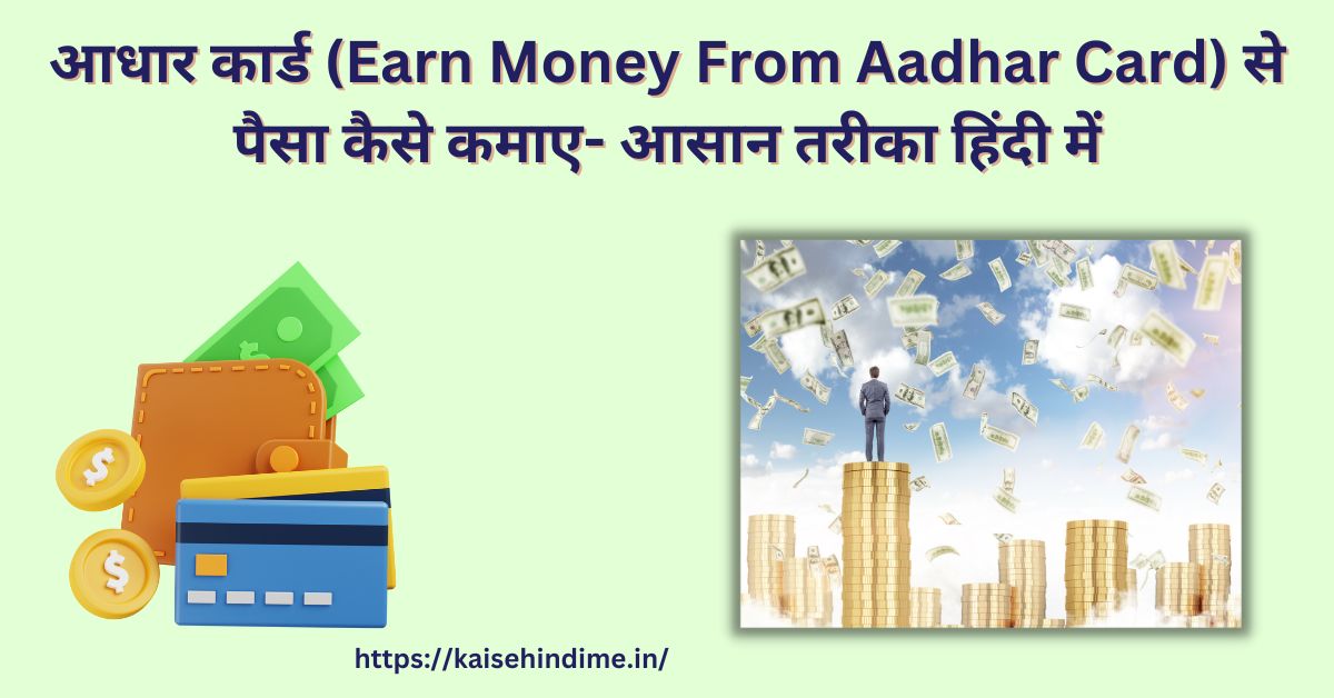 Earn Money From Aadhar Card