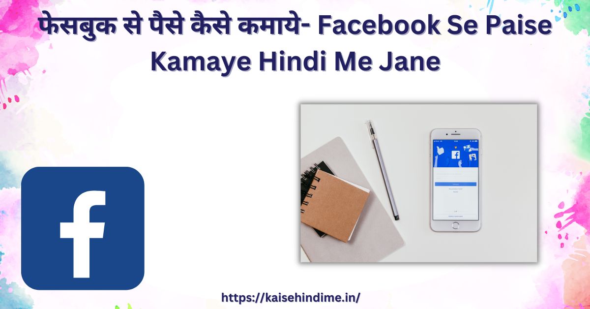 Facebook Se Paise Kamaye