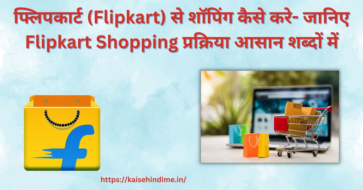 Flipkart Shopping