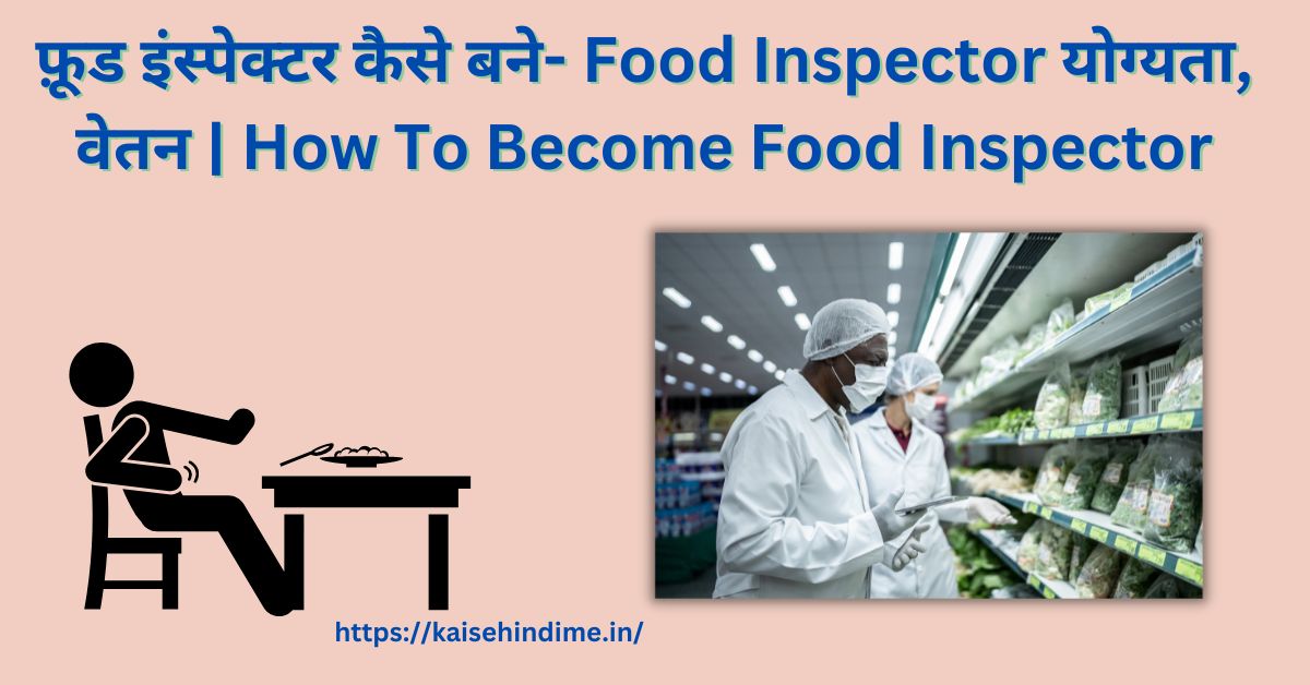 Food Inspector Kaise Bane