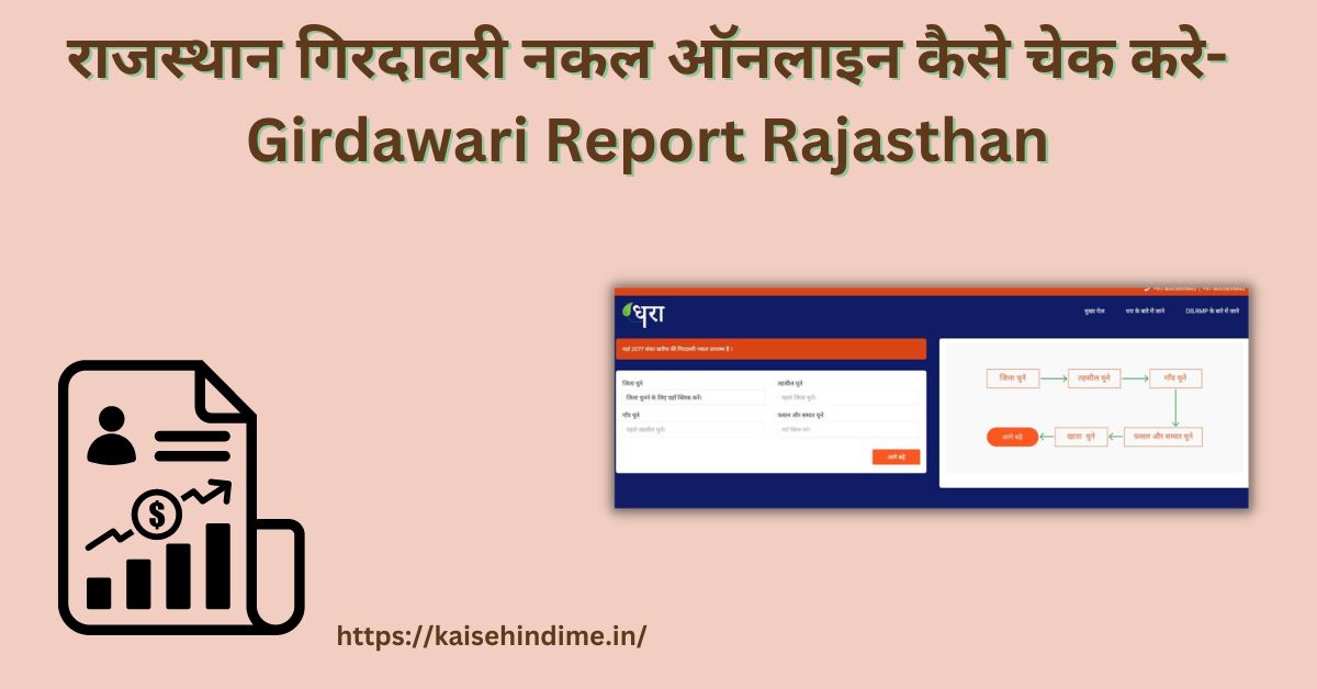 Girdawari Report Rajasthan