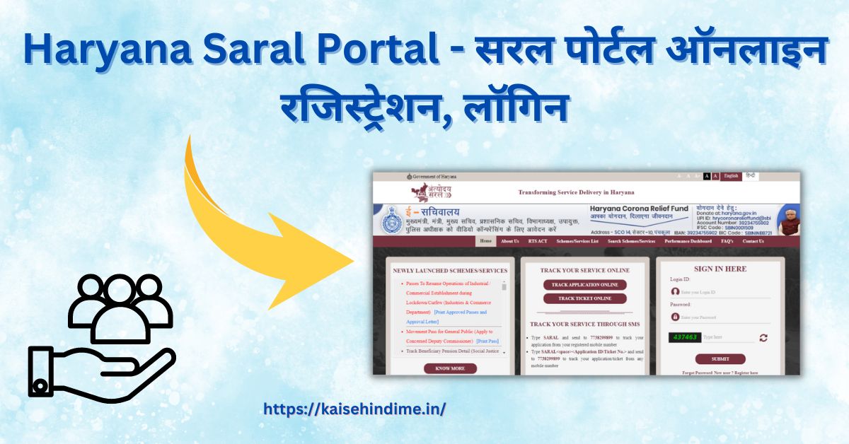 Haryana Saral Portal