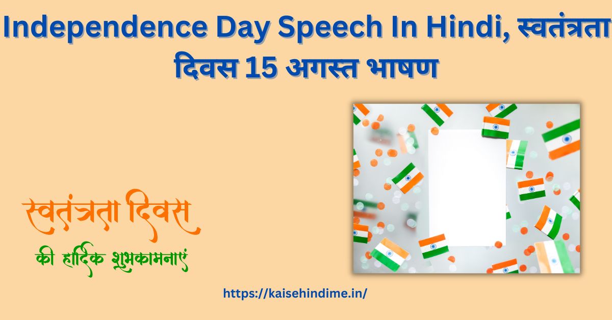 Independence Day Speech In Hindi,