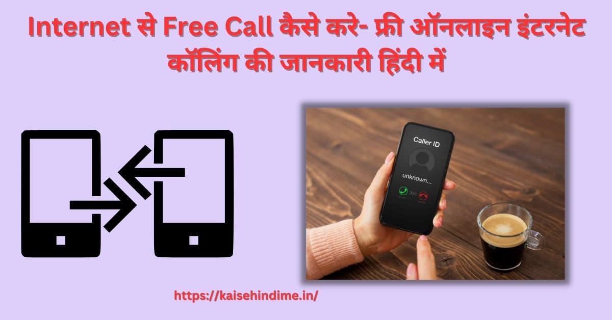 Internet se Free Call Kaise Kare