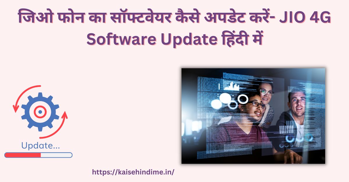 JIO 4G Software Upadate