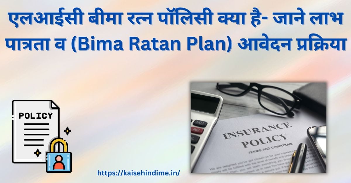 LIC Bima Ratan Policy