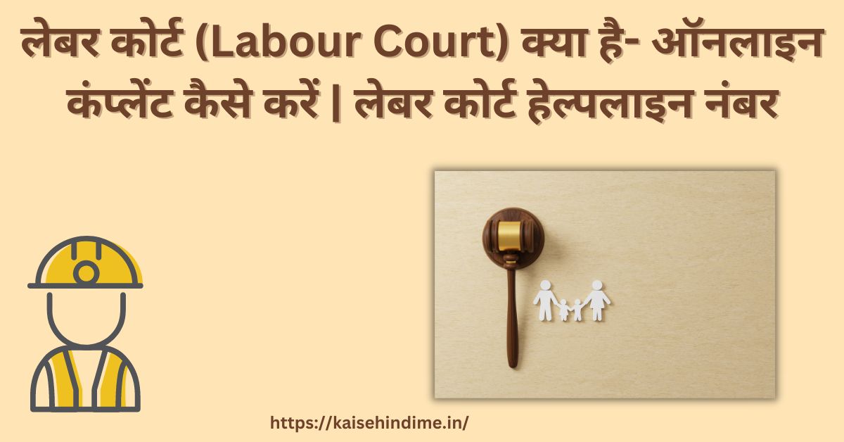 Labour Court