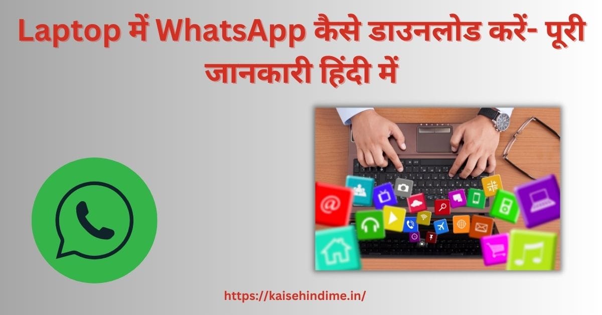 Laptop Me Whatsapp Kaise Download Kare