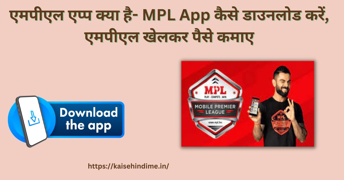 MPL App Kya Hai