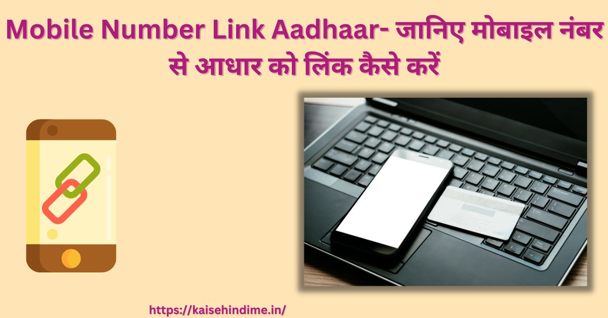 Mobile Number Link Aadhaar Kaise Kare