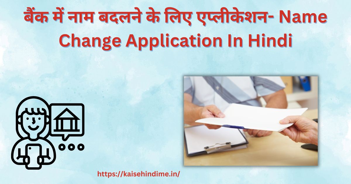 Name Change Application In Hindi