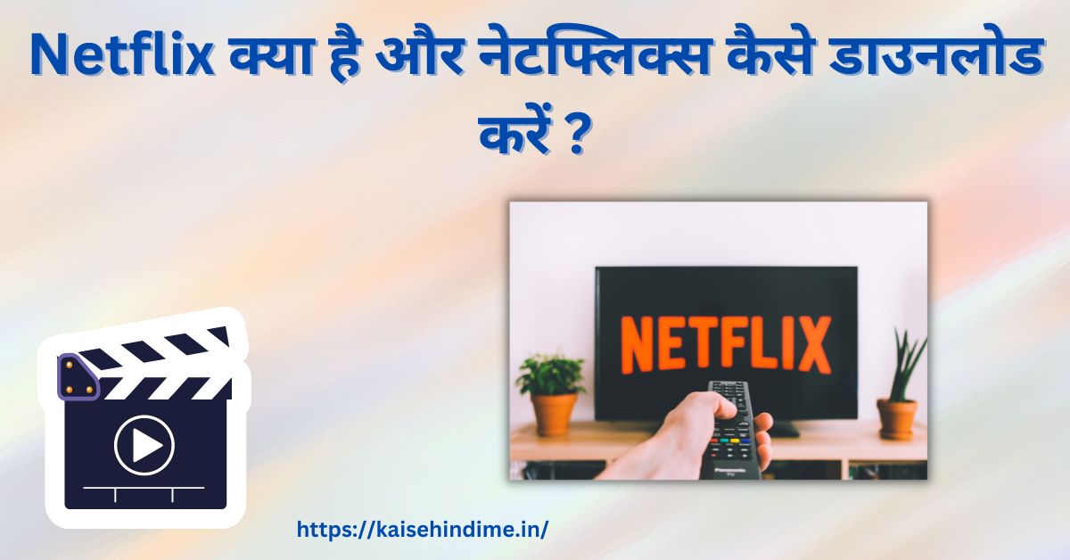 Netflix kya ha i