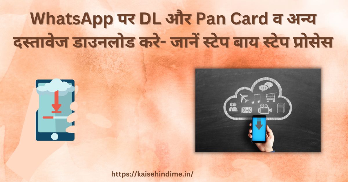 PAN CARD DOWNLOAD