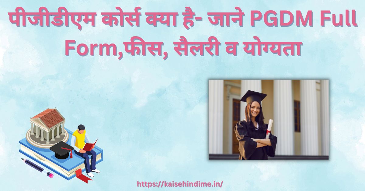 POST GRADUATE DIPLOMA IN MANAGEMENT