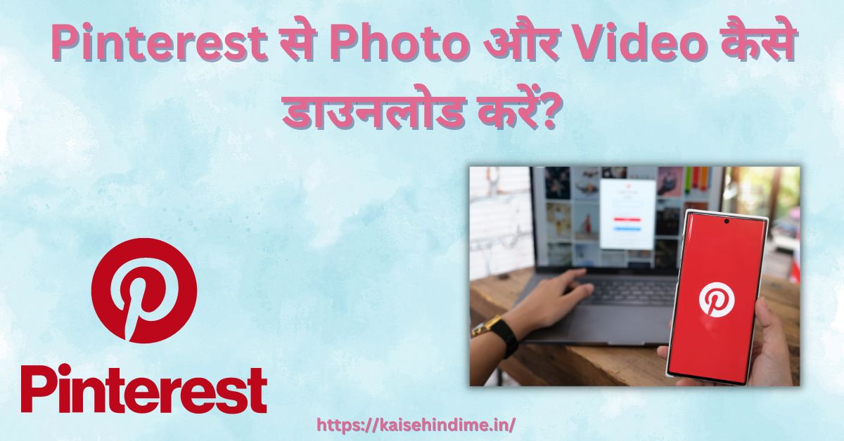 Pinterest Se Photo Aur Video Kaise Download Kare