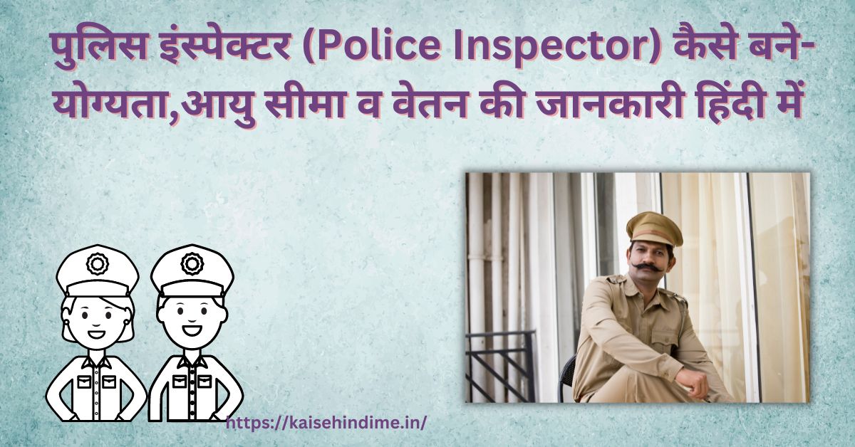 Police Inspector Kya Hai