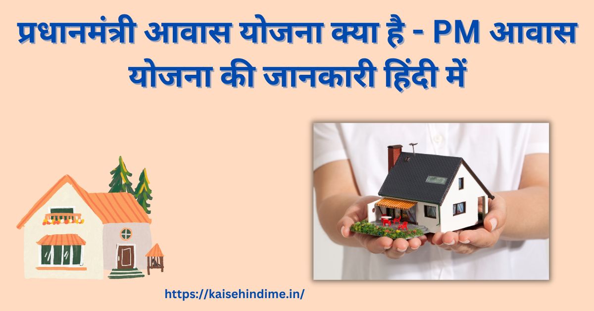 Pradhanmantri Awas Yojana