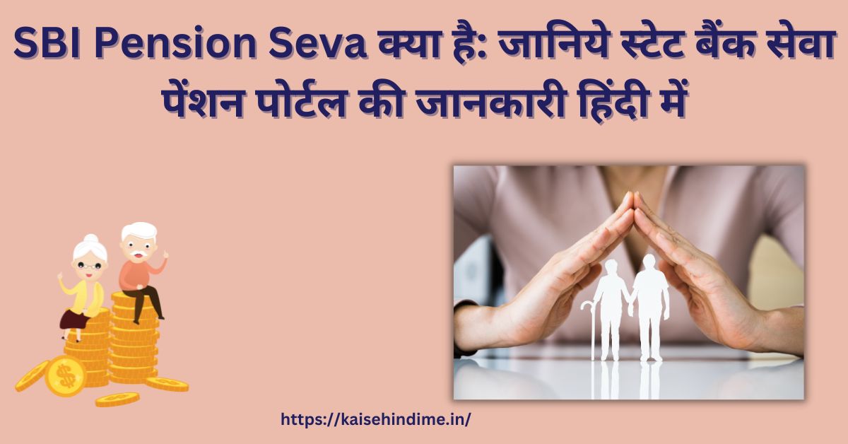 SBI Pension Seva