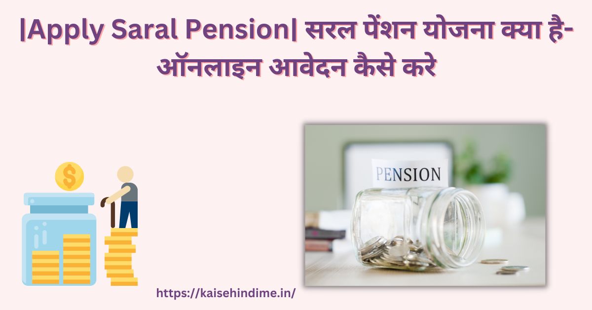 Saral Pension Yojana