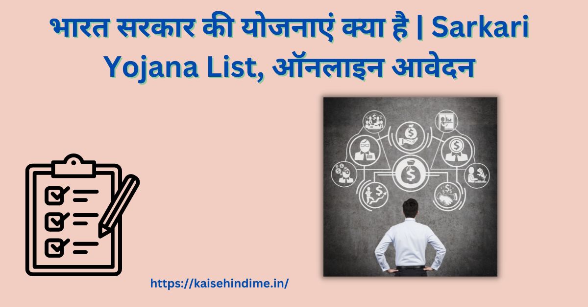 Sarkari Yojana List