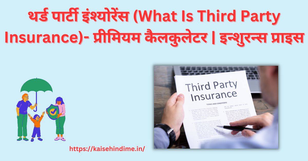 Third Party Insurance