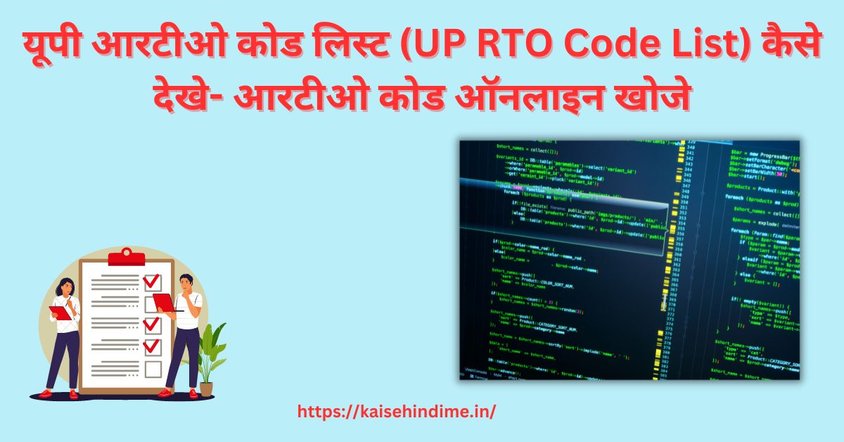 UP RTO Code List