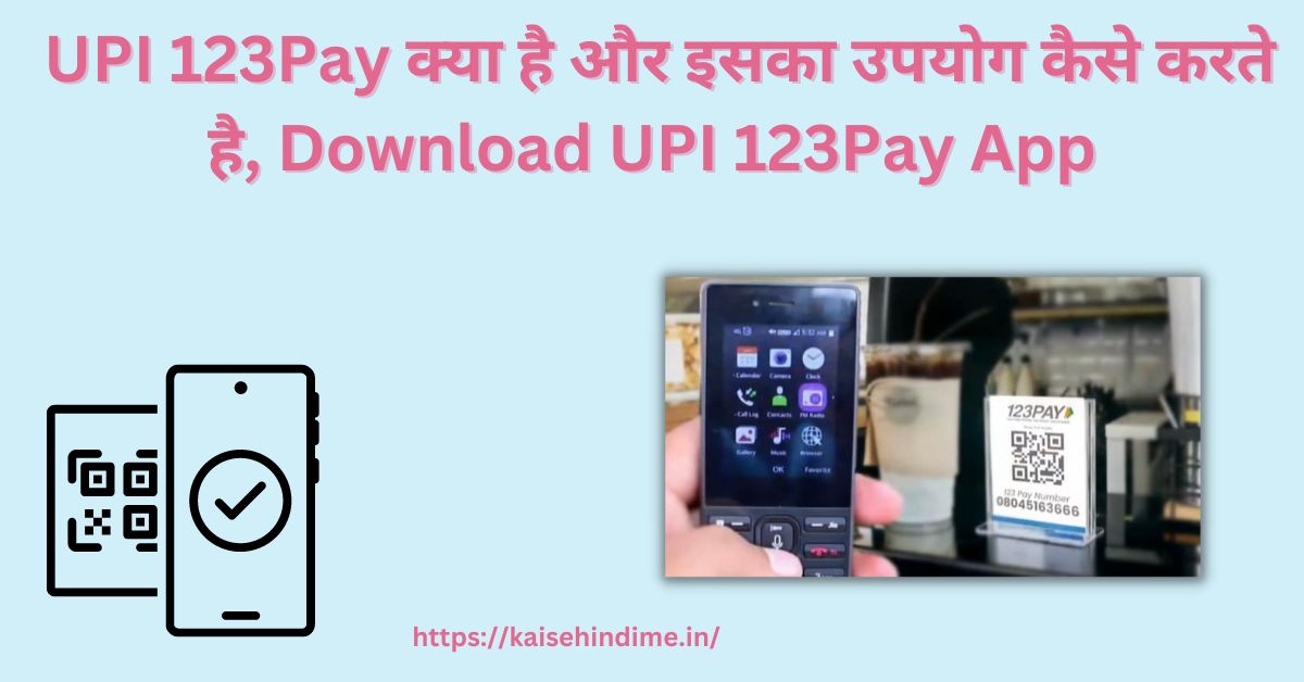 _UPI 123Pay kya hai