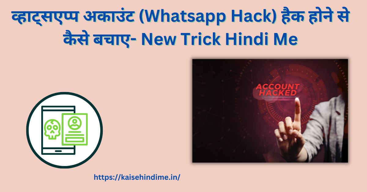 Whatsapp Hack kya hai