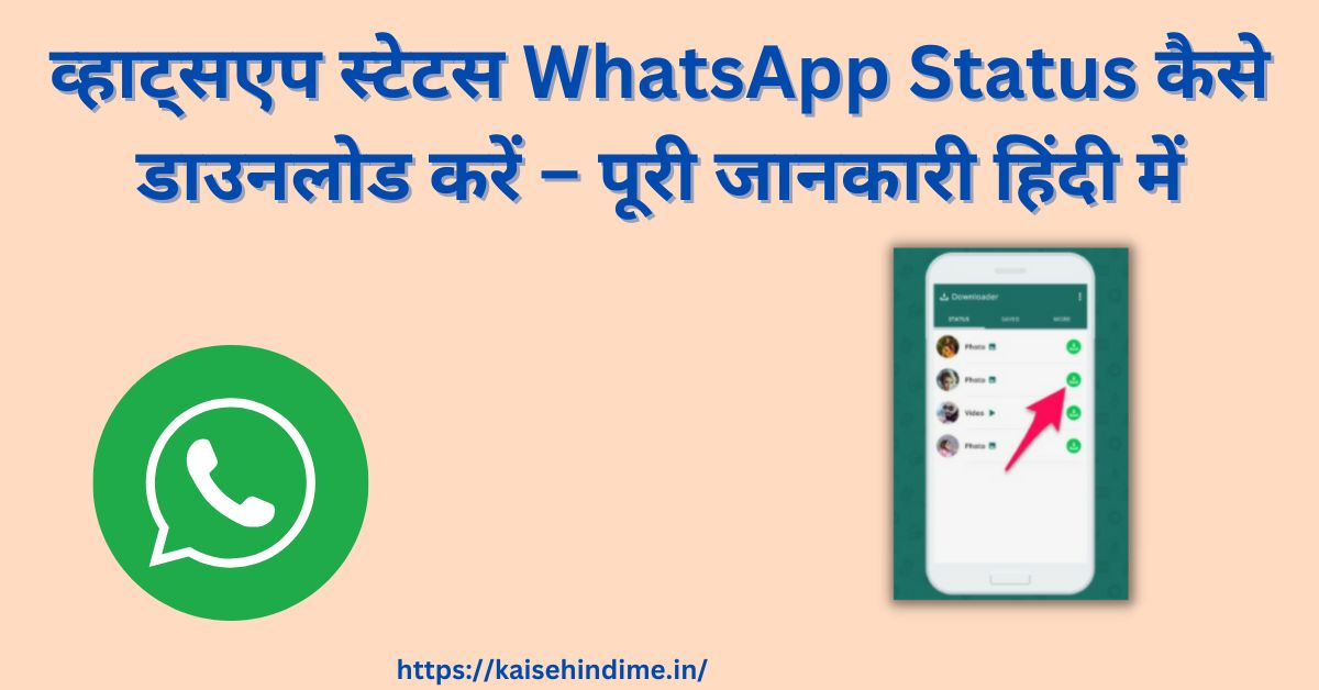 Whatsapp Status Kya Hai