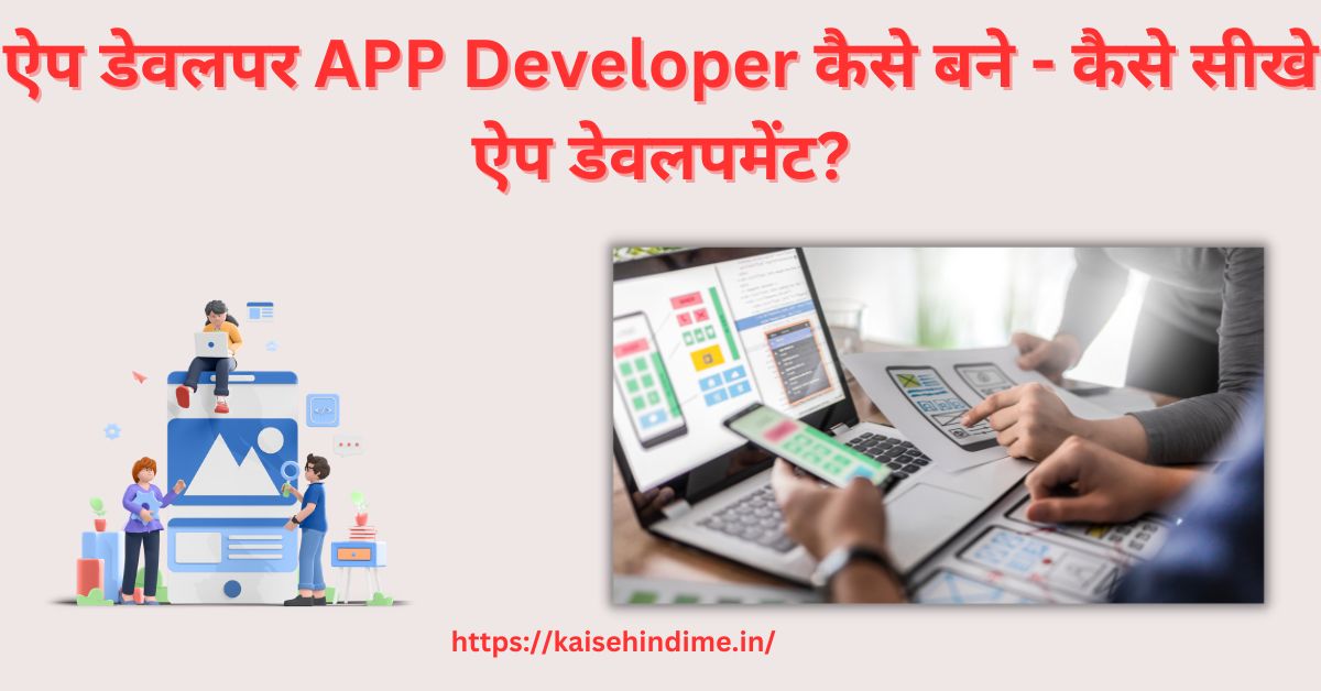 APP Developer Kya Hai