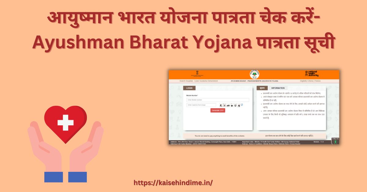 Ayushman Bharat Yojana