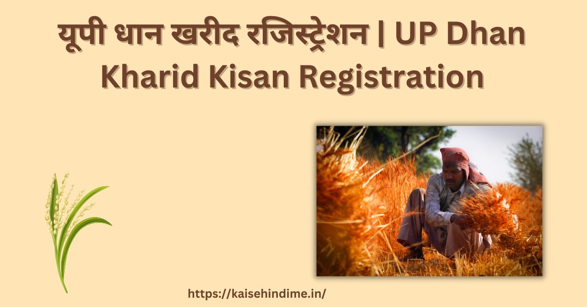 Dhan Kharid Kisan