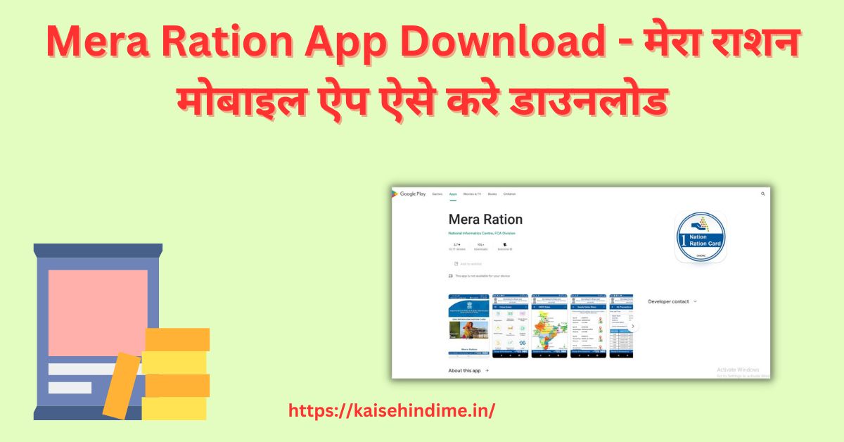 Mera Ration App Download